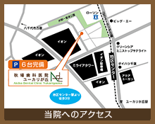 当院へのアクセス