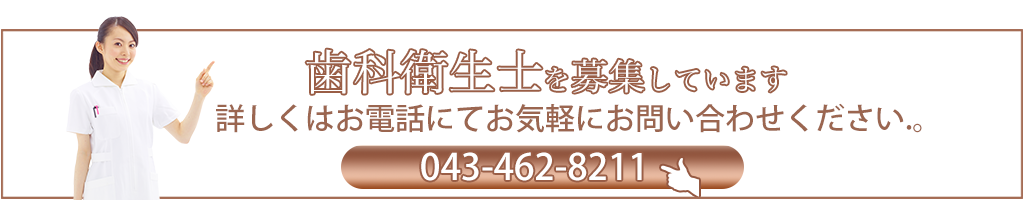 求人のお問い合わせ
