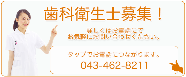 求人のお問い合わせ
